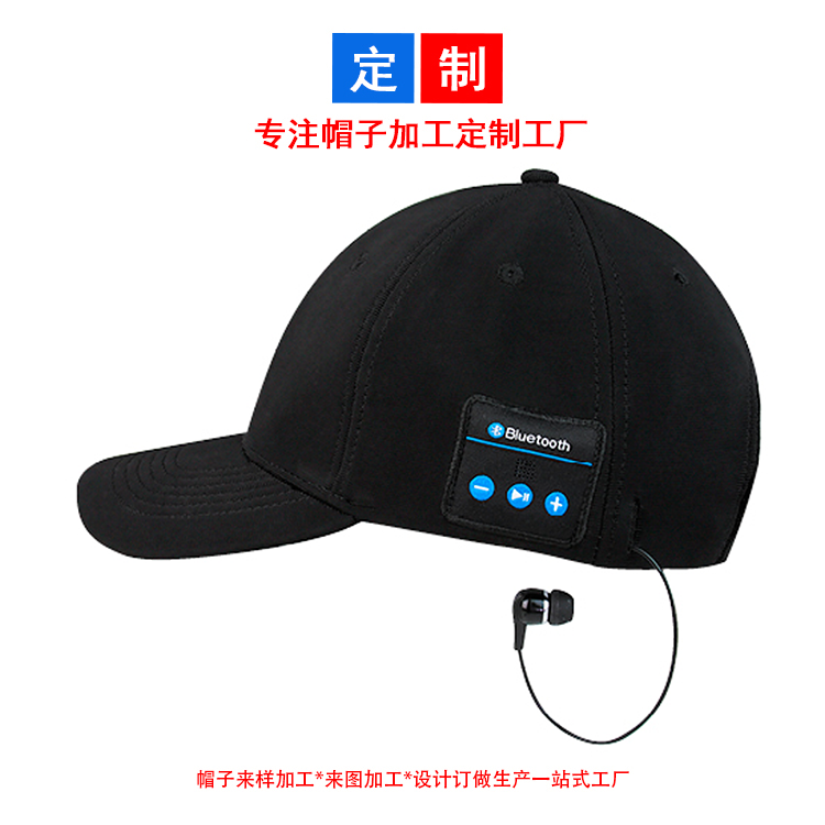 带耳机纯棉黑色蓝牙帽子定制棒球帽