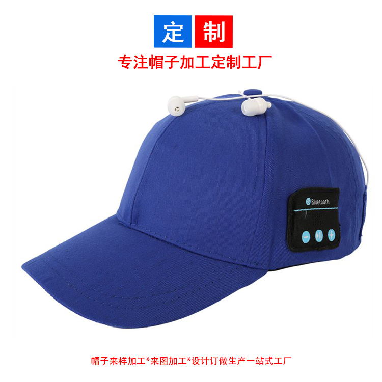 带耳机蓝色蓝牙棒球帽定制加工