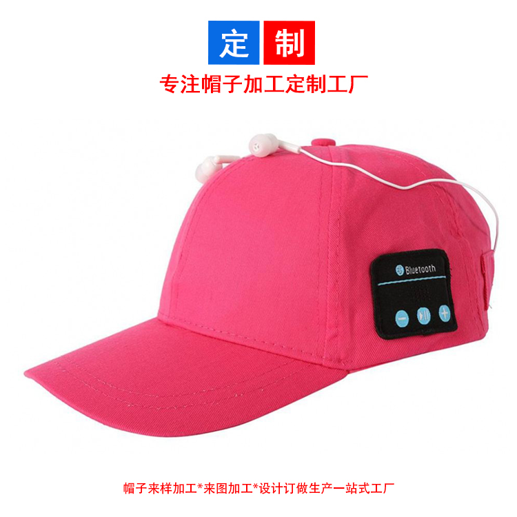 纯棉粉色棒球帽带蓝牙功能耳机播放音乐帽子定制